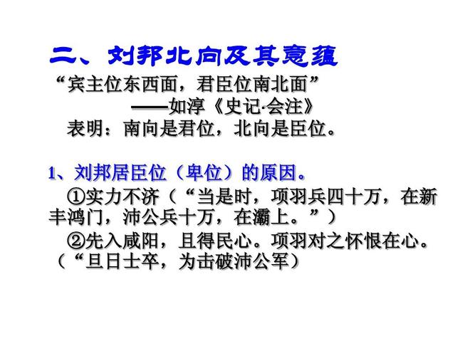 《鸿门宴》人物关系,座次及性格分析ppt