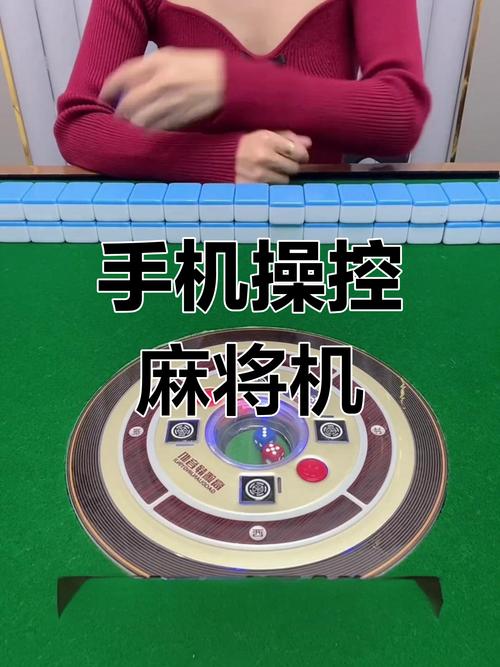 如何用手机控制麻将机
