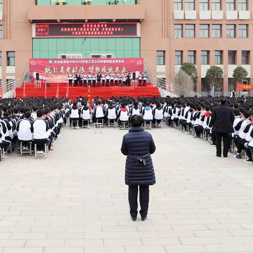 扶沟县高级中学2019年高三百日冲刺誓师大会隆重举行!