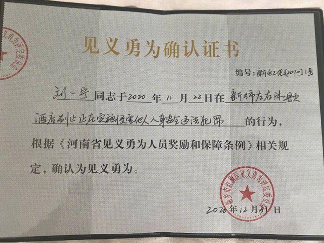 18岁高三生徒手挡刀救人,河南新乡警方颁见义勇为确认证书