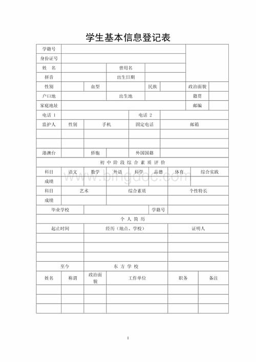 高中学生成长档案表格.docx