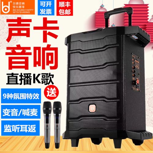 贝德音箱bd-h1086声卡一体机大功率快手广场唱歌户外直播网红音响