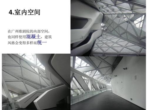 扎哈广州歌剧院分析ppt