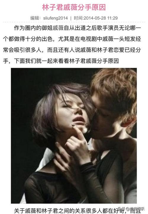 林子君和戚薇什么关系