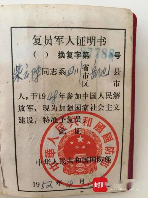 柴云振在医院办了复原手续,他带着国防部颁发的《复员军人证明书》和