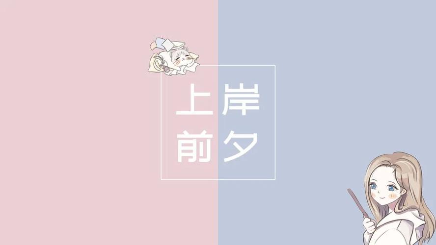 上岸好运壁纸请查收