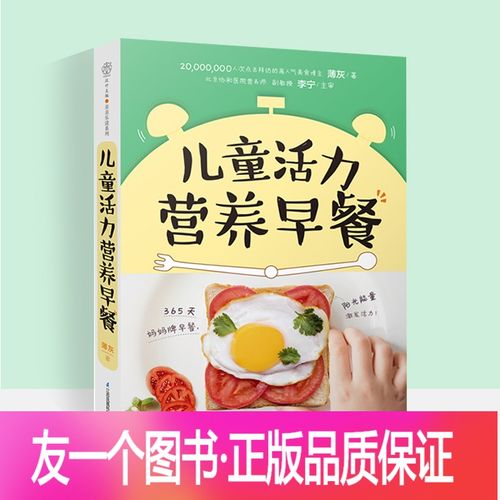 儿童营养早餐食谱大全书婴幼儿饮食营养搭配菜谱辅食儿童食谱营养书籍
