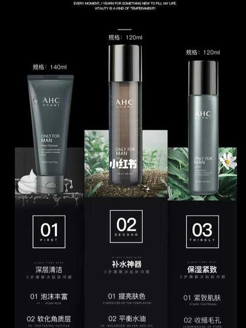 ahc男士护肤品套装_男士护肤品_ahc怎么样_敏感肌_洗面奶_护肤套装