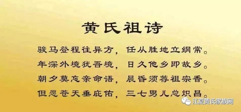 忠孝为本父爱如山黄氏祖训家风代代相传