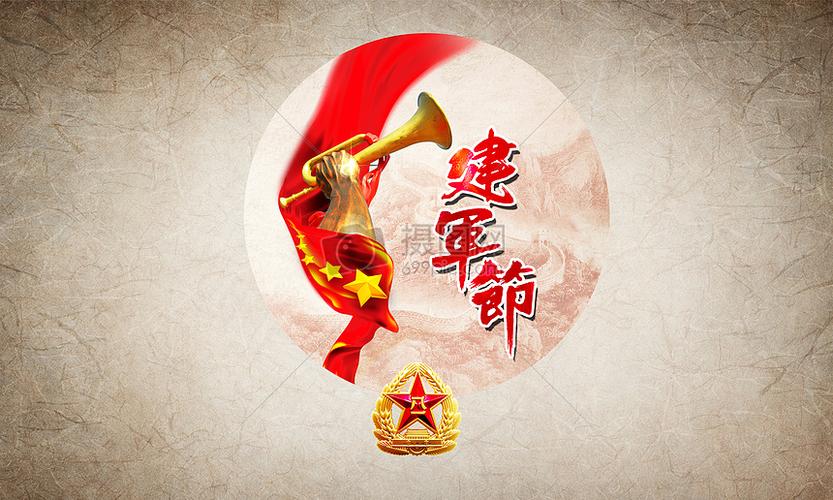 建军节创意