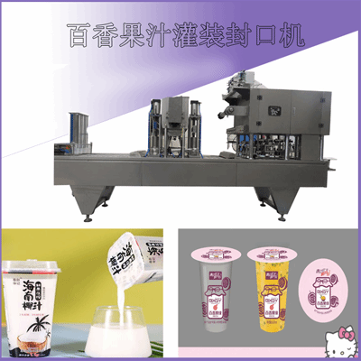 15升杯装蓝莓汁灌装封口机果汁饮料灌装生产线