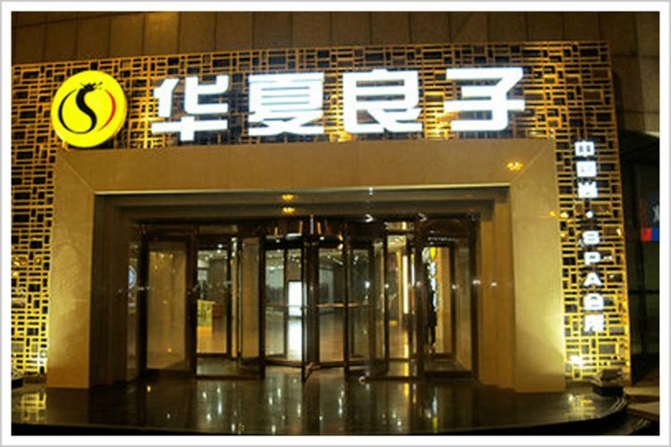 1997年,史英建和朱国凡合作创立了良子洗脚店,但是在第二年合作关系