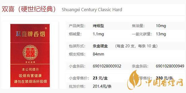 双喜硬世纪经典怎么样双喜硬世纪经典多少钱一盒