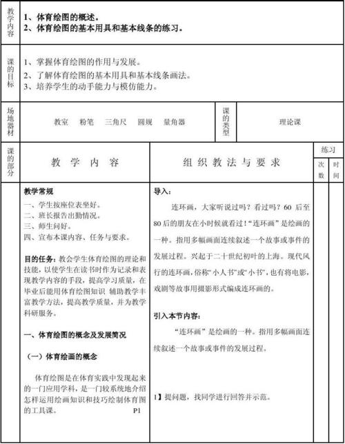 体育绘图-教案1