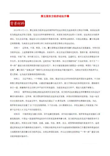 2020届高考政治二轮复习时事热点专题06第五届东方经济论坛开幕练.pdf