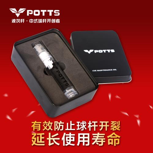 potts波茨台球杆配件球杆保养杆油黑八十六彩小头杆浓缩杆油