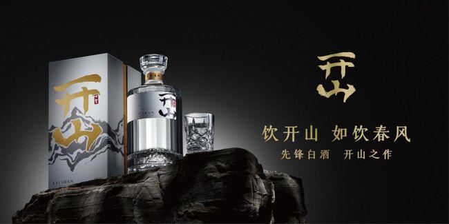 开山起诉怼酒中国酒业需要尊重知识产权开山酒业正式起诉河南宝丰及胖