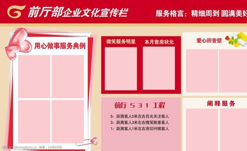 酒店事宣传栏图片