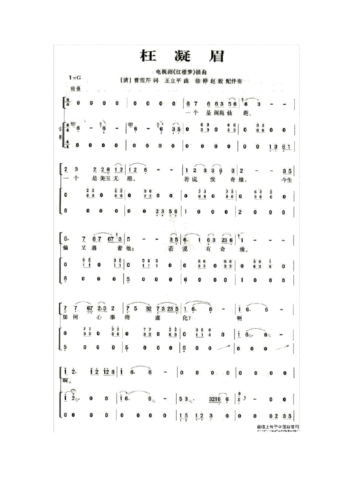 枉凝眉古筝谱.doc 8页