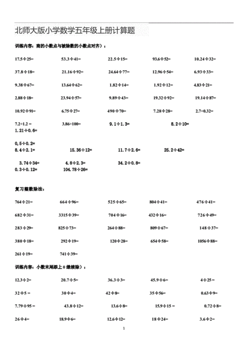 北师大版小学数学五年级上册计算题.doc 3页