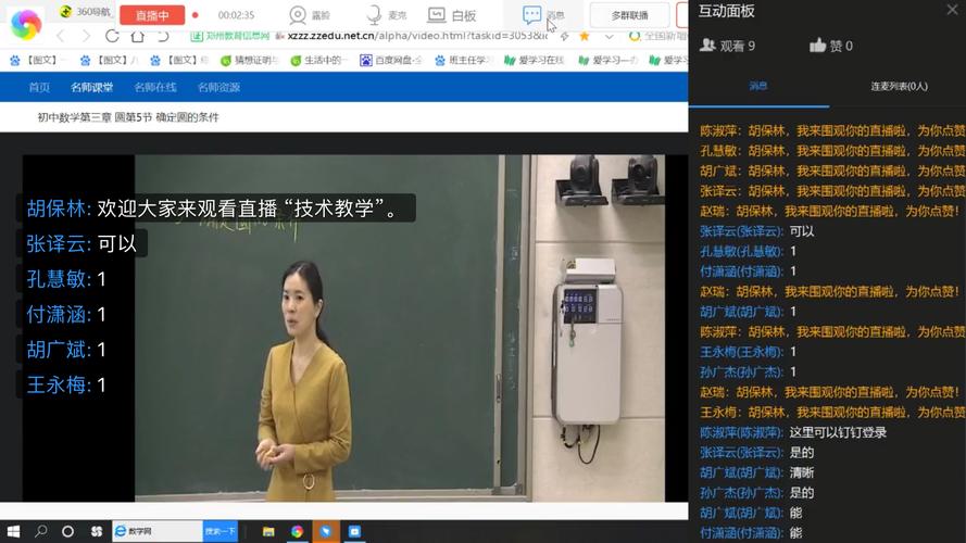 技术教学直播