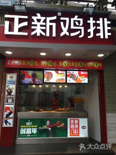 正新鸡排(国兴店)门面图片 - 第6张