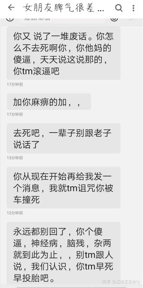 女朋友脾气很差,骂人很恶毒怎么办?