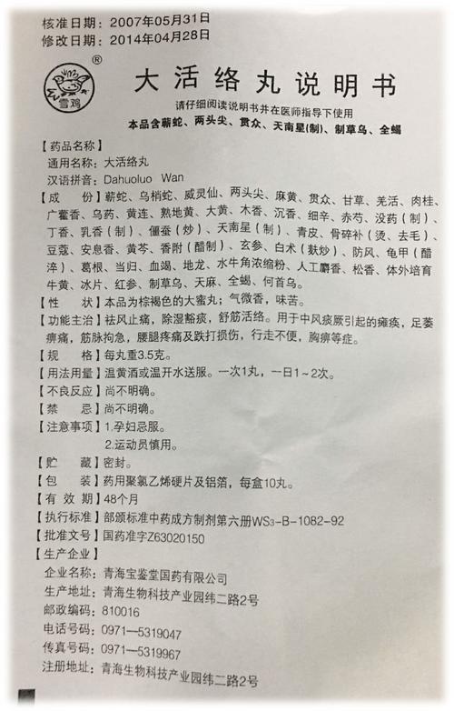 【大活络丸3.5gx10粒/盒】价格_功效与作用_说明书_买