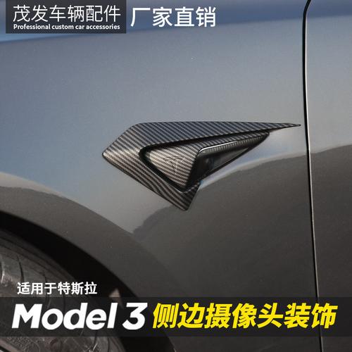 适用tesla特斯拉model3摄像头装饰侧边摄像头保护罩汽车改装配件3