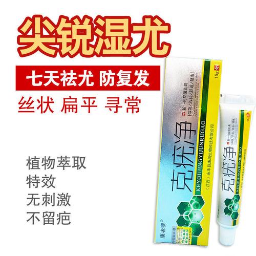 [瘊子特效]康老爹克疣净抑菌乳膏 鸡眼膏 扁平疣一抹见效克优净 克优