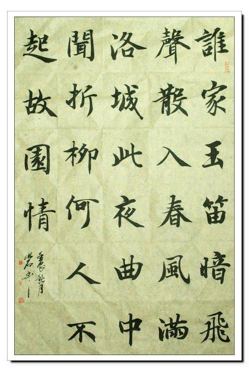 智永千字文楷书七言诗一首