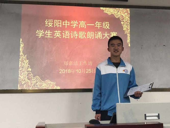 遵义市领军人物工作坊—绥阳中学高一年级英语诗歌朗诵比赛