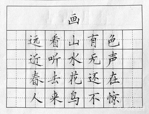 [南京东路] 赵汝飞练字硬笔书法