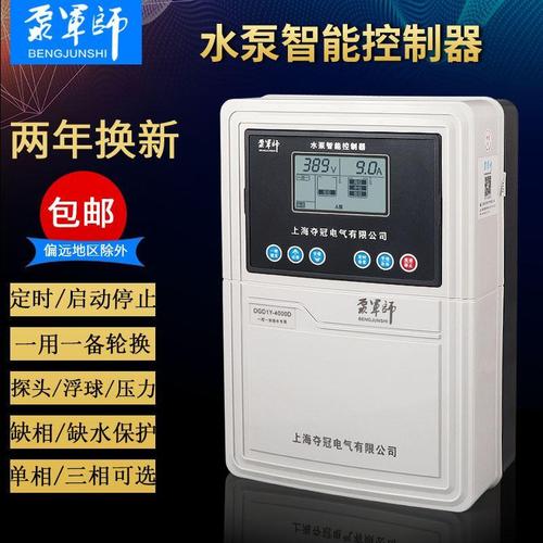 全自动水泵智能智能控制控制器深井井泵380v220v泵宝水箱水泵