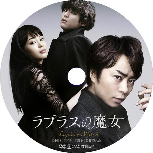 拉普拉斯的魔女