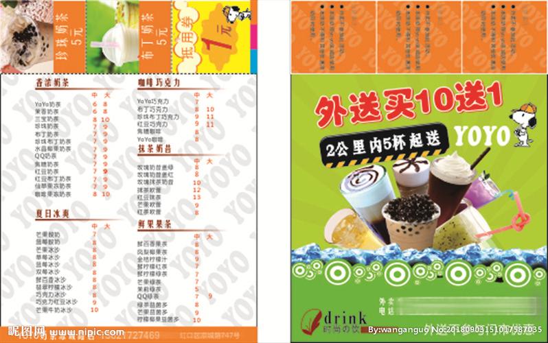 水吧价格表设计图__展板模板_广告设计_设计图库_昵图