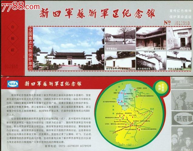 新四军苏浙*区纪念馆