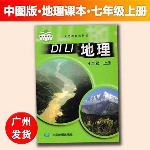 共381 件初一上册地理书相关商品