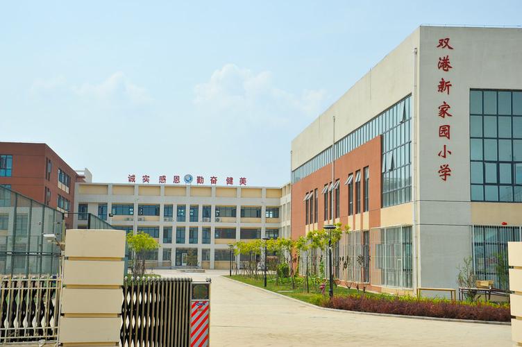 天津市津南区双港新家园小学概况,最新招生简章,划片信息及幼小衔接
