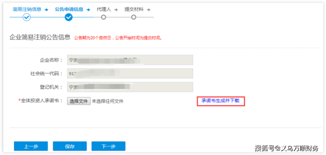 义乌公司简易注销流程