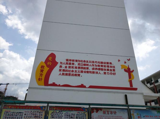 ①号教学楼外墙上的教育方针