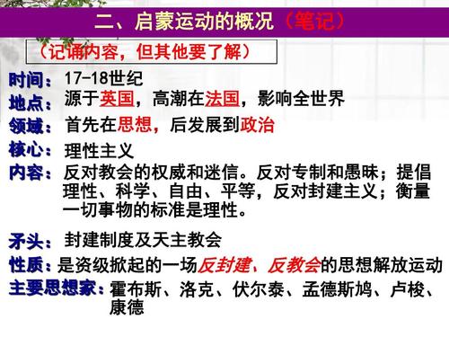 广东省揭阳市第三中学高中历史 第7课 启蒙运动课件 新人教版必修3ppt
