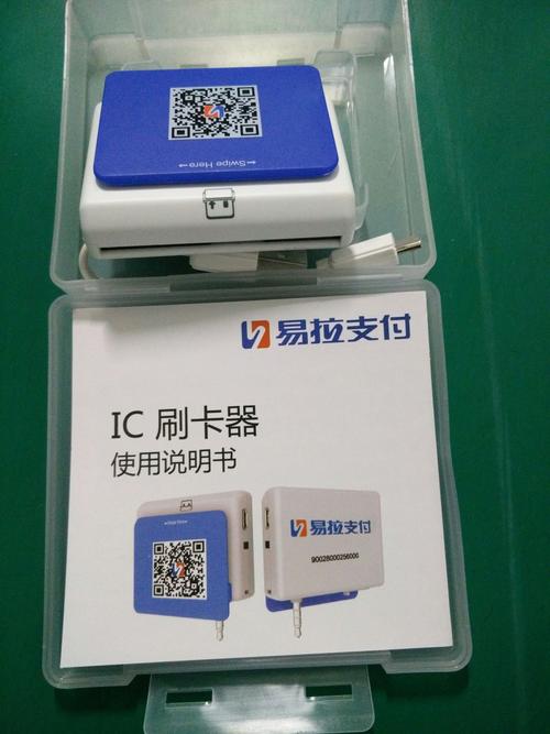 手机刷卡机