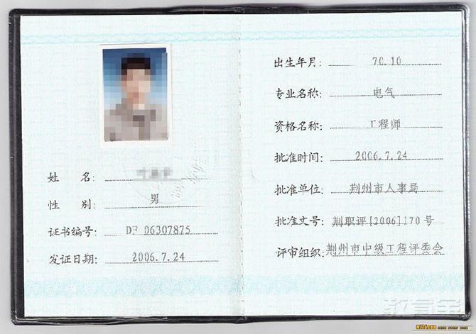 北京中级职称工程师