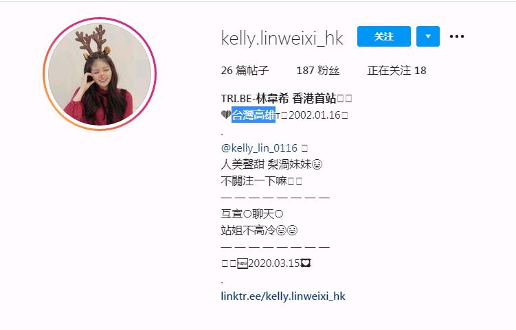 林韦希(kelly)是哪里人台湾的吗,她年龄多大了?