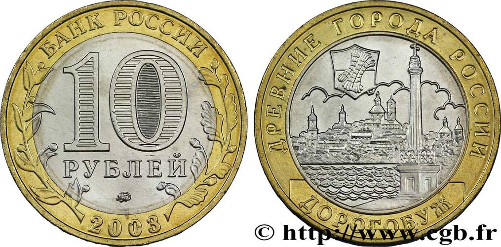 russia 10 roubles série anciennes villes de russie : dorogobush
