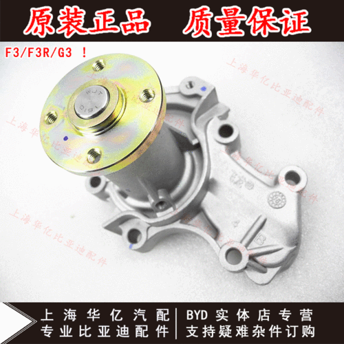 水泵适用于比亚迪f3总成f3rg3发动机循环防冻液其他