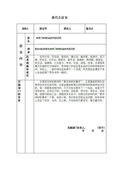 议案表格.doc 11页
