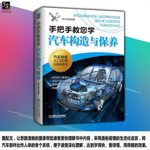 汽车维修书籍 汽车美容与保养书籍 汽车发动机构造 原理与维修教程