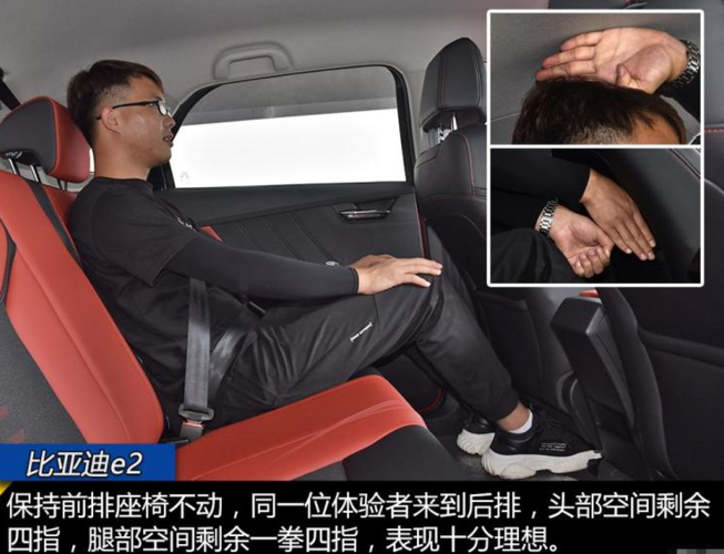 保持前排座椅不动,同一位体验者来到比亚迪e2后排位置乘坐,头部空间